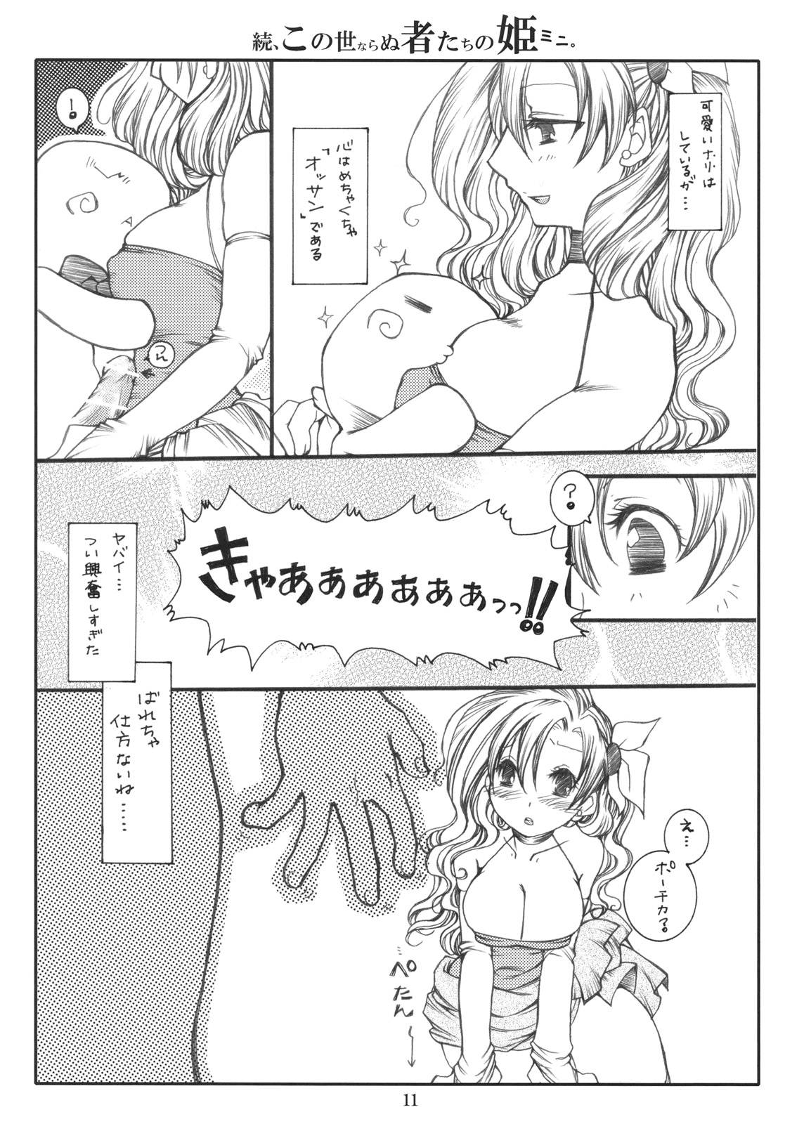 (C75) [1st.M's (速水オサム)] 続、この世ならぬ者たちの姫ミニ。 (ファイナルファンタジー IV)
