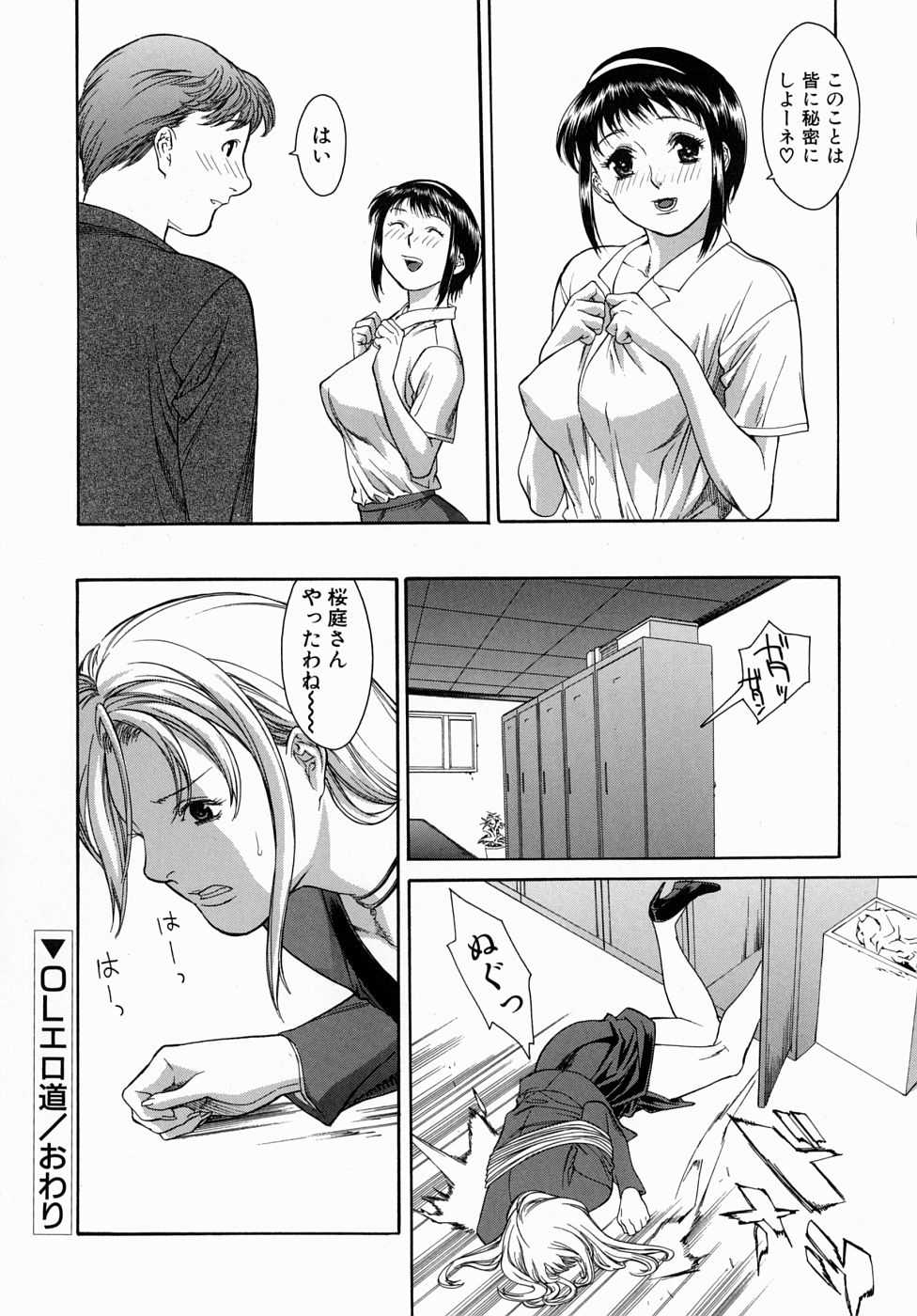 [みさわひろこ] 人妻いじり