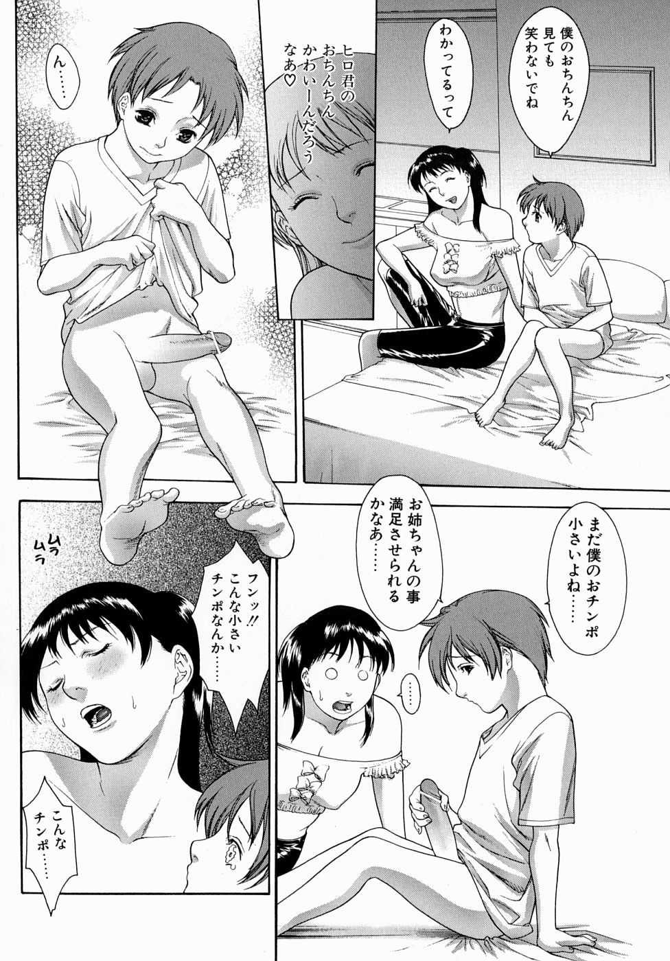 [みさわひろこ] 人妻いじり