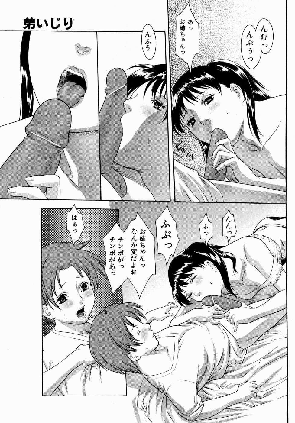 [みさわひろこ] 人妻いじり