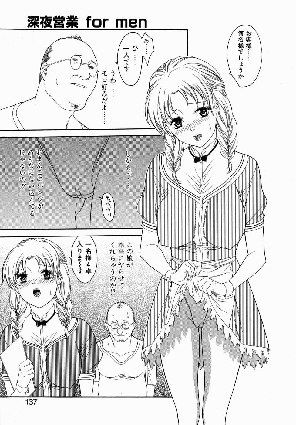 [みさわひろこ] 人妻いじり