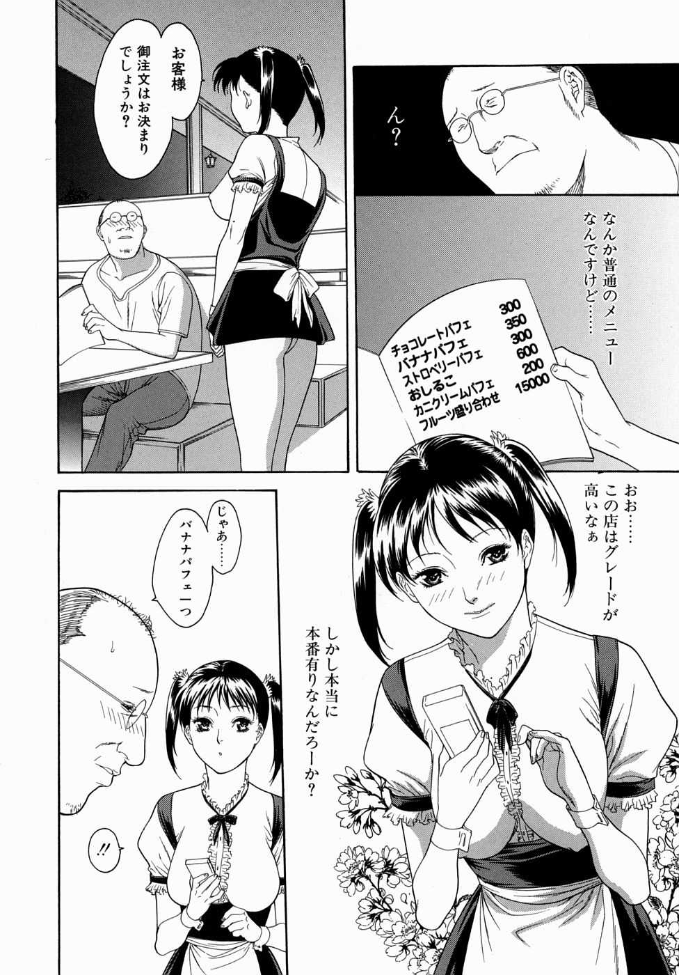 [みさわひろこ] 人妻いじり