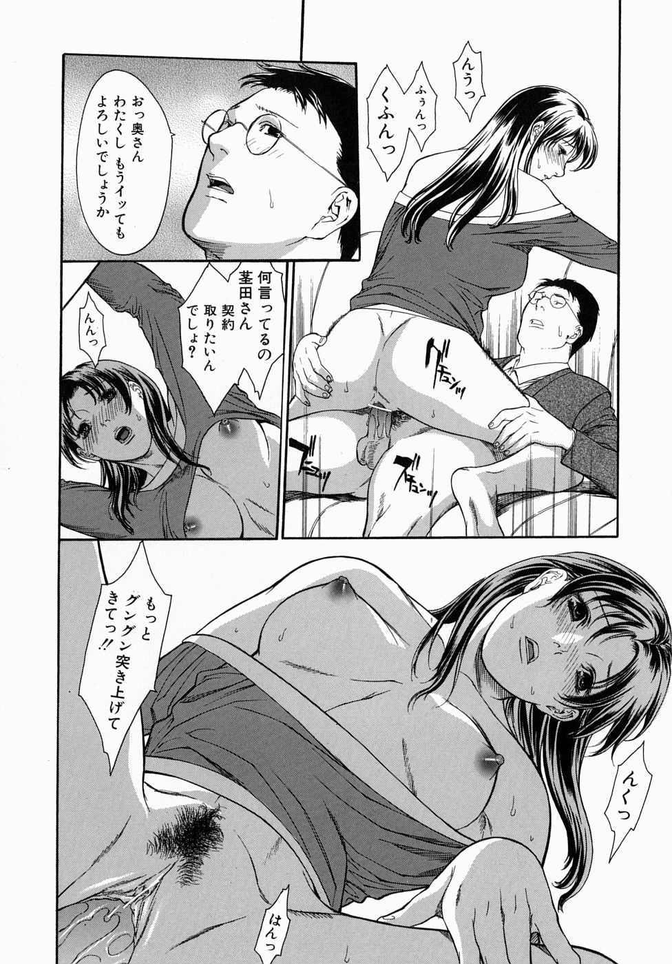 [みさわひろこ] 人妻いじり