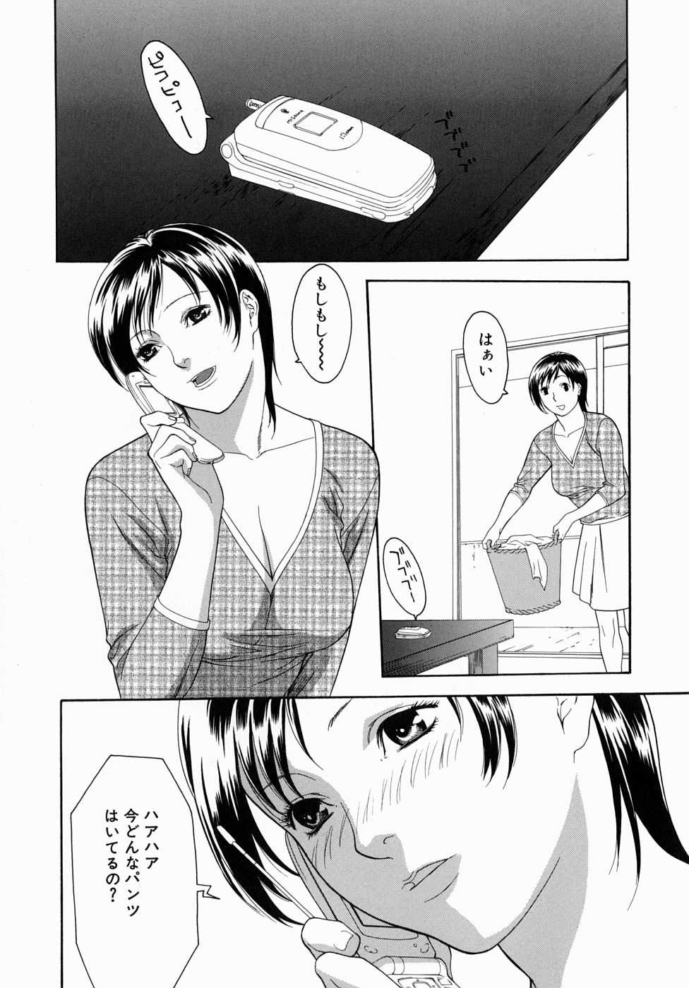 [みさわひろこ] 人妻いじり