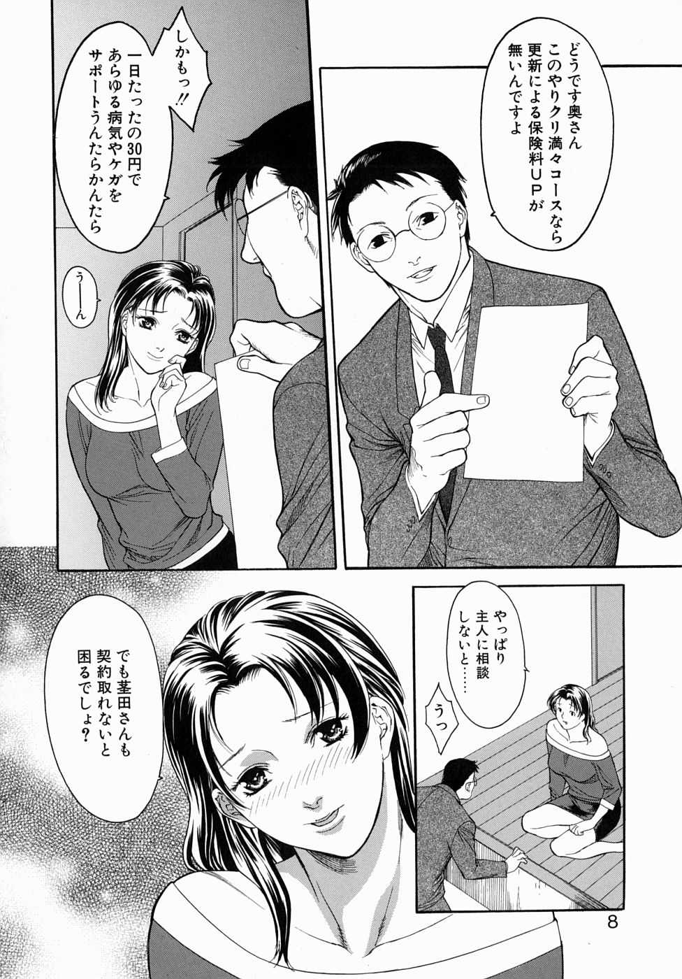 [みさわひろこ] 人妻いじり