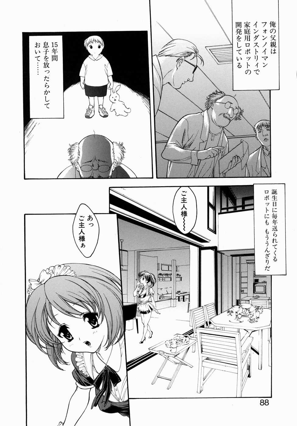 [みさわひろこ] 人妻いじり