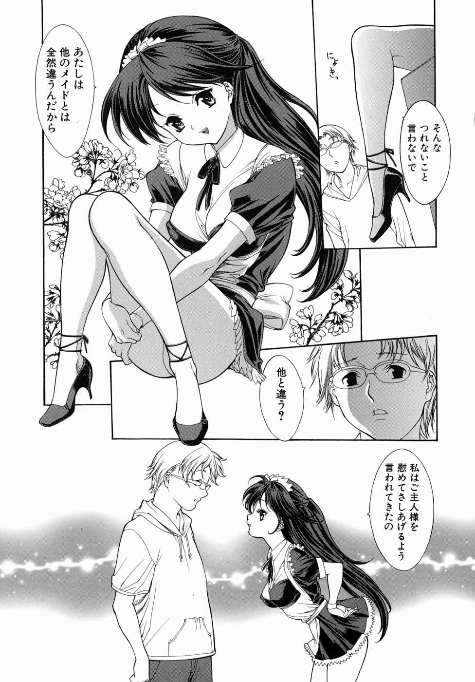 [みさわひろこ] 人妻いじり