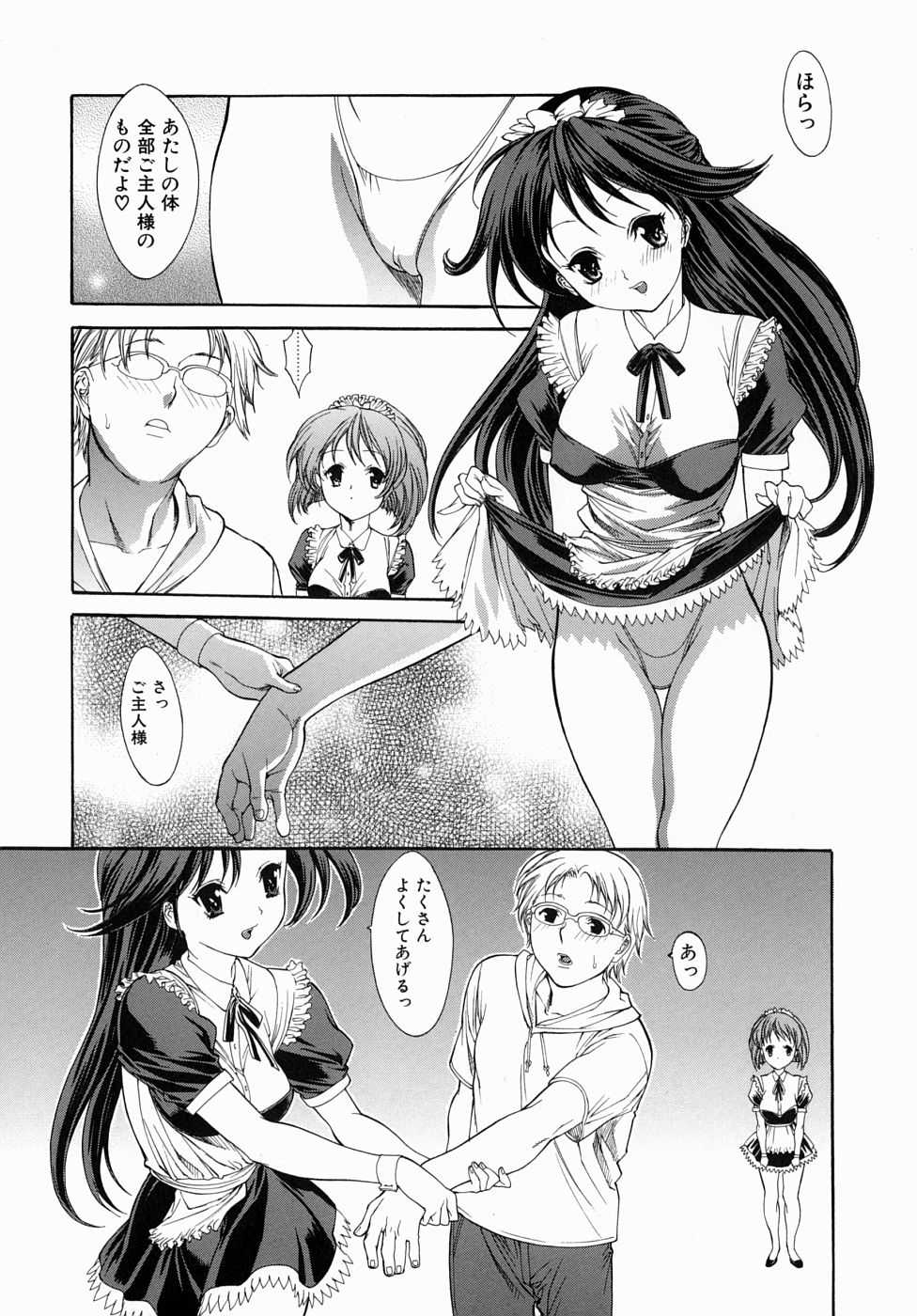 [みさわひろこ] 人妻いじり