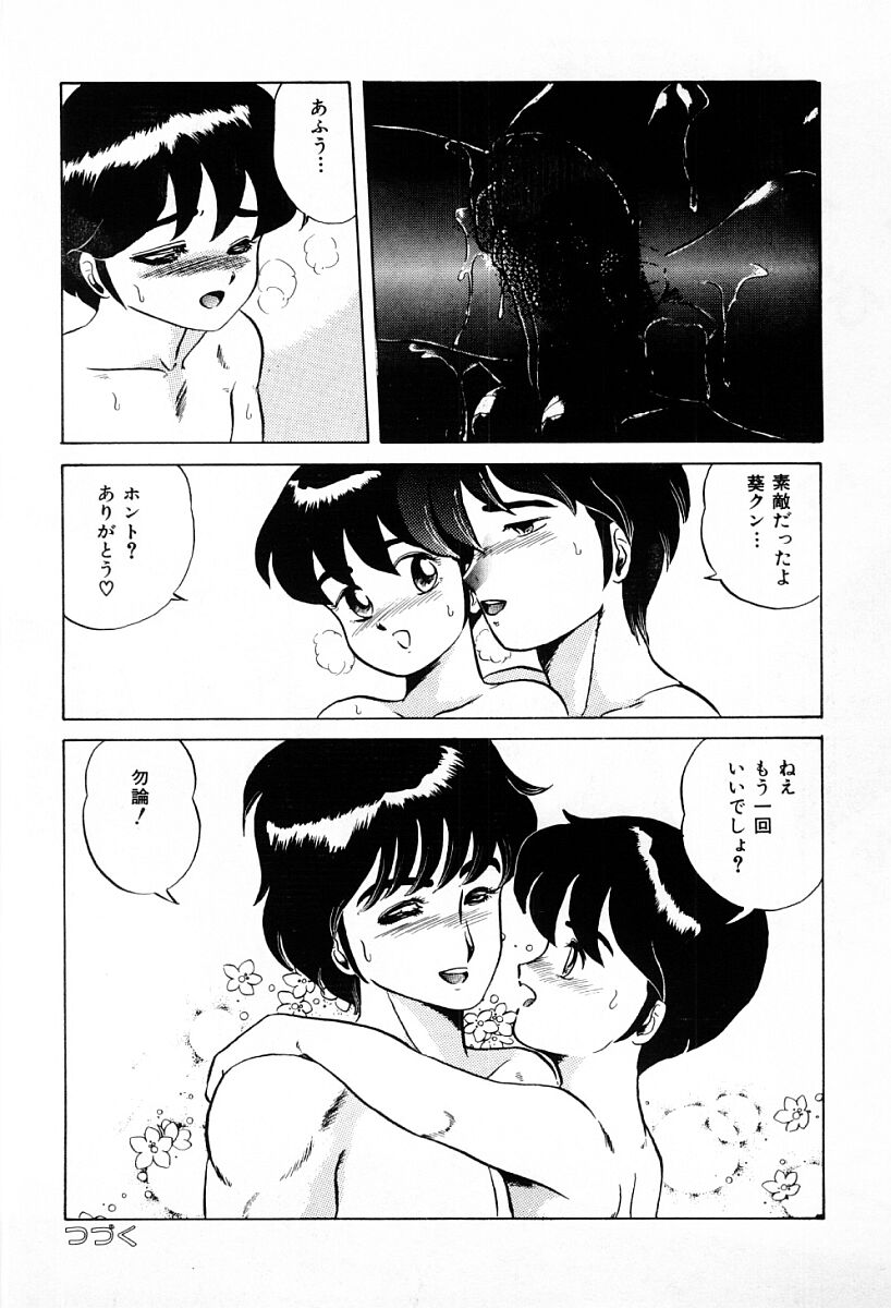 [魔北葵] 天使たちはとまらない♥