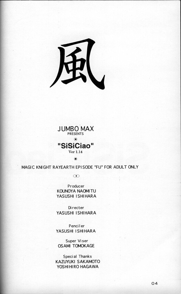 [JUMBOMAX (石原靖史)] SiSiCiao (魔法騎士レイアース)