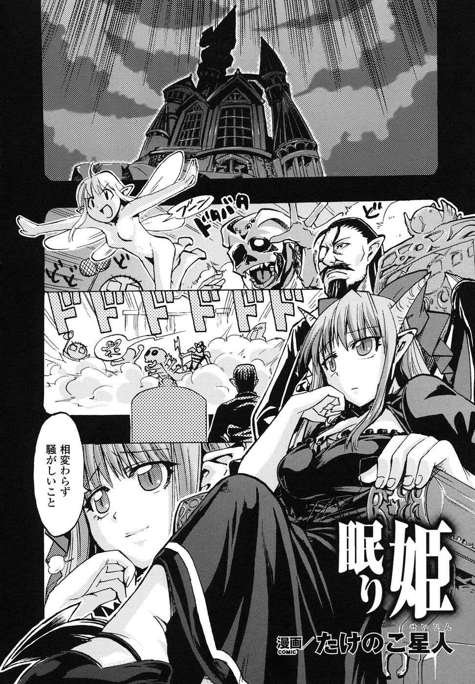 [アンソロジー] 魔が堕ちる夜 アンソロジーコミックス