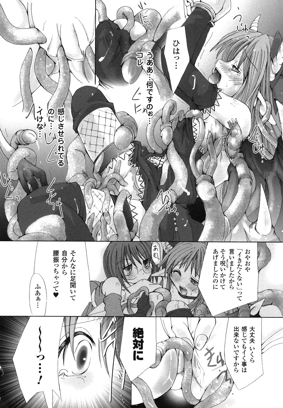 [アンソロジー] 魔が堕ちる夜 アンソロジーコミックス