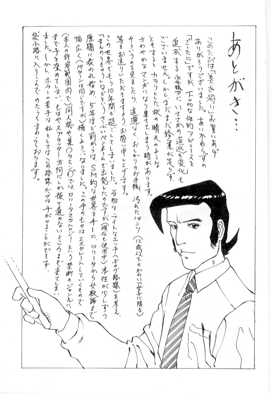[万利休] 美女狩り