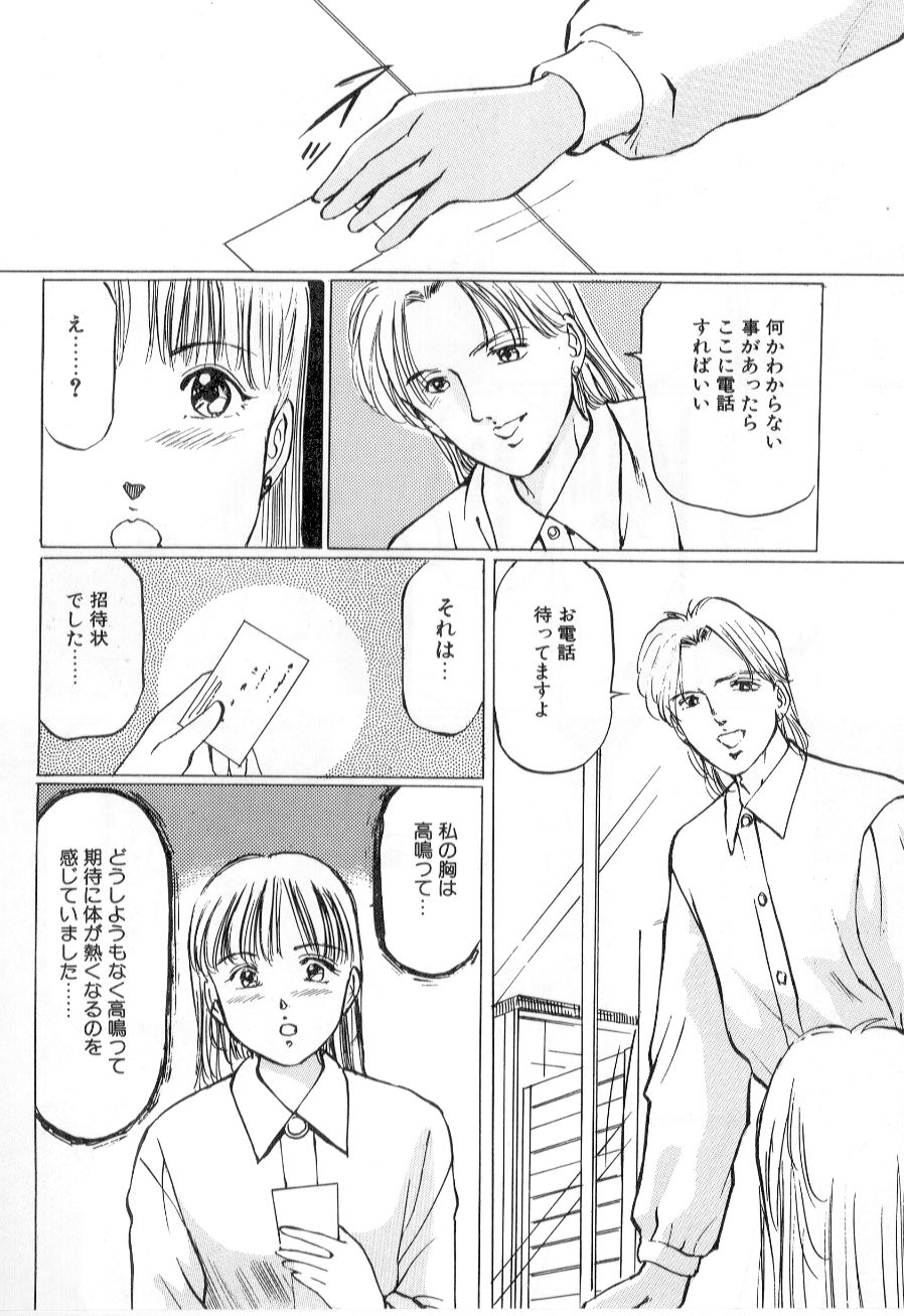 [万利休] 美女狩り