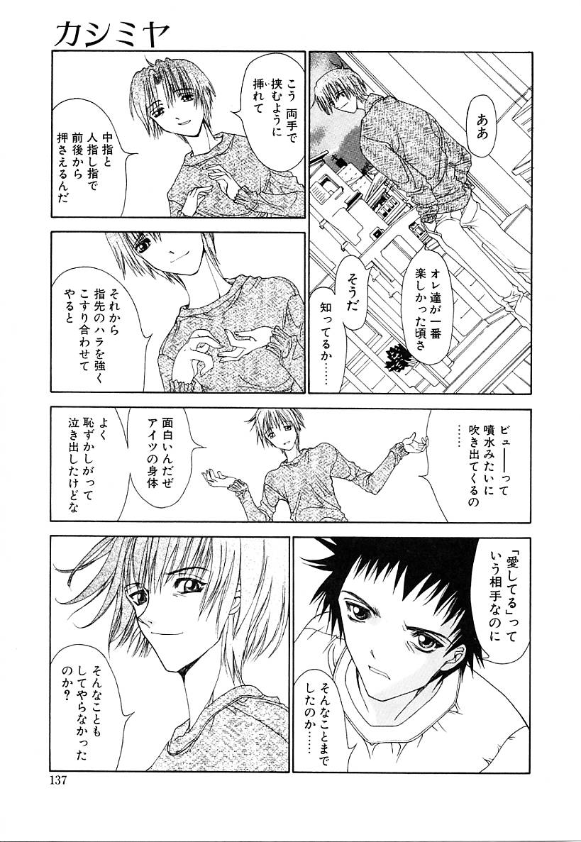 [古事記王子] カシミヤ