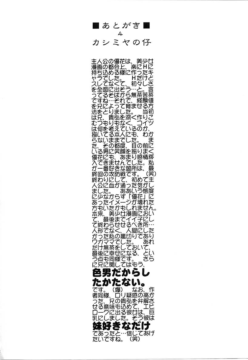 [古事記王子] カシミヤ
