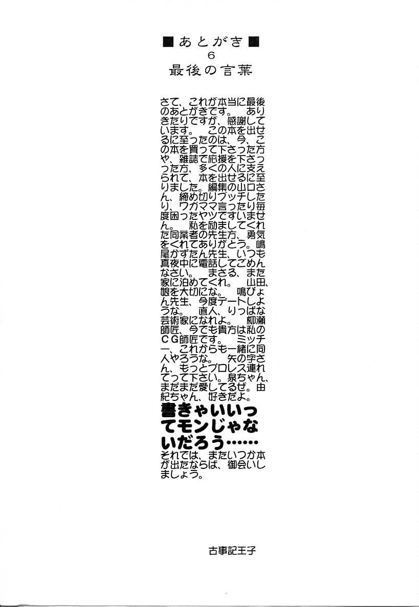 [古事記王子] カシミヤ