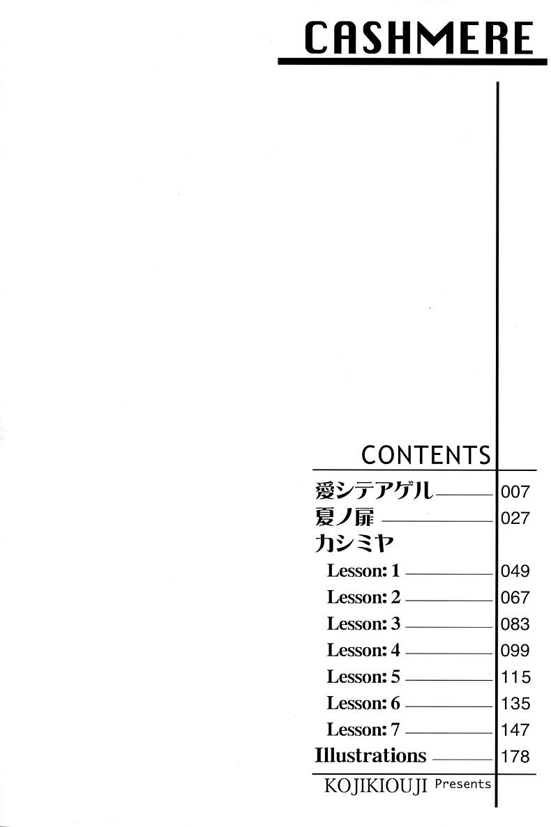 [古事記王子] カシミヤ