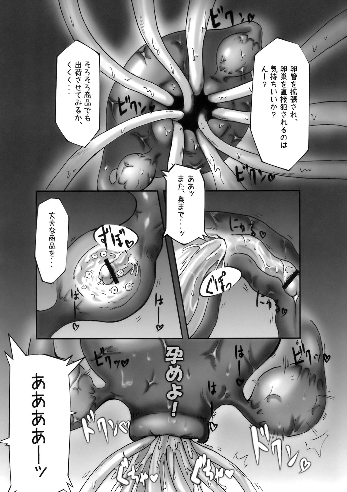 (C75) [はくじら海猫団 (しゃむ)] 子宮調教師・セオ