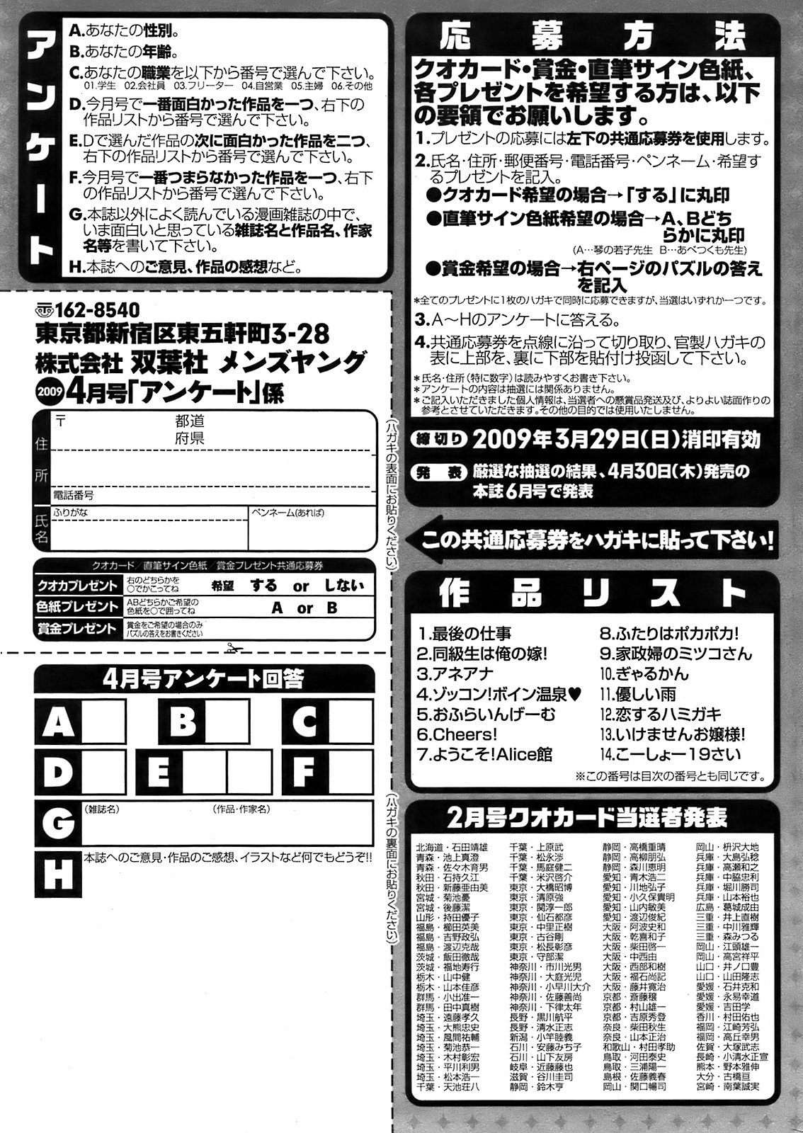 コミックメンズヤング[2009-04]