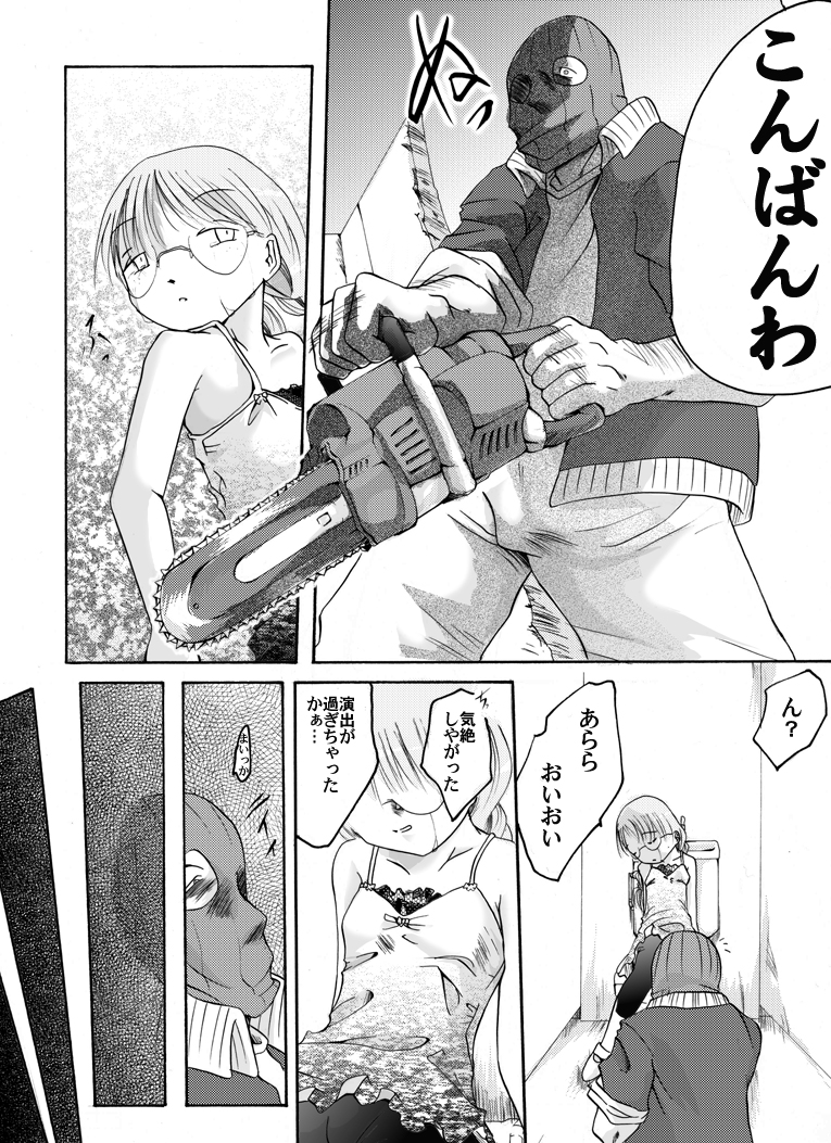 [Nightmare Express-悪夢の宅配便-] 欲望回帰 第162章-怪奇!?旧校舎の用務員さん3犠牲者綾香編-