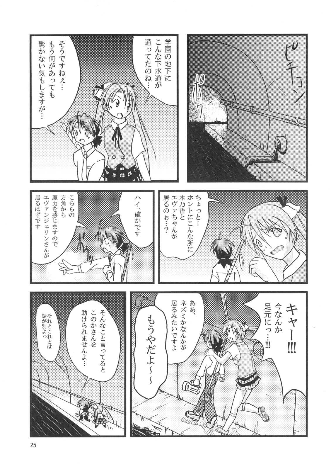 (C71) [すこぶるまぁズ (elf.k, Lei, とんび)] こくまろエヴァンジェリン (魔法先生ネギま！)