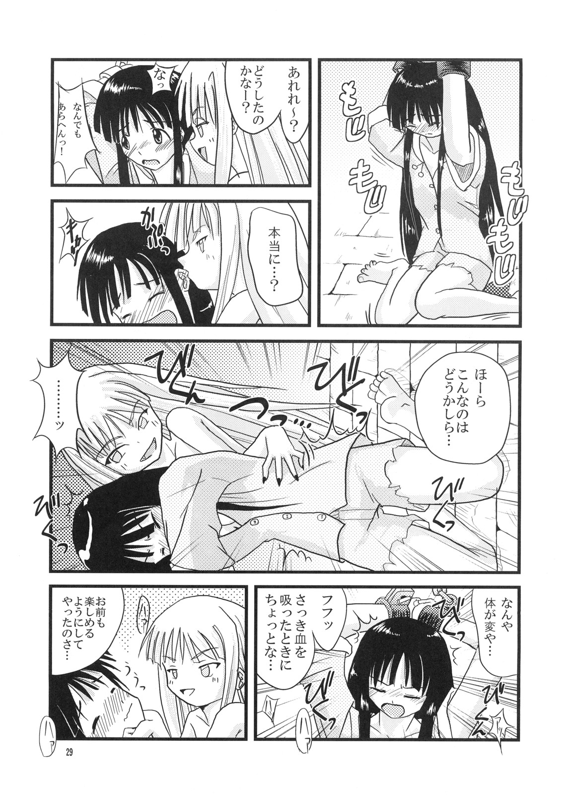 (C71) [すこぶるまぁズ (elf.k, Lei, とんび)] こくまろエヴァンジェリン (魔法先生ネギま！)