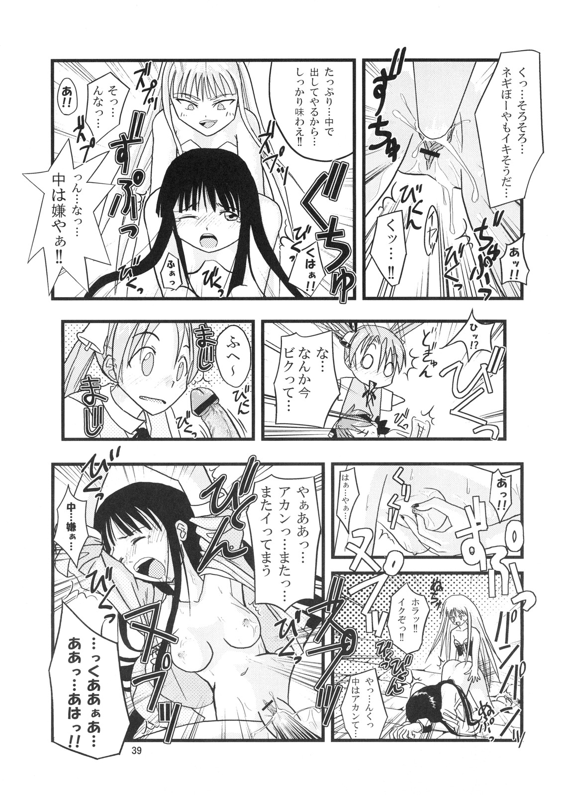 (C71) [すこぶるまぁズ (elf.k, Lei, とんび)] こくまろエヴァンジェリン (魔法先生ネギま！)