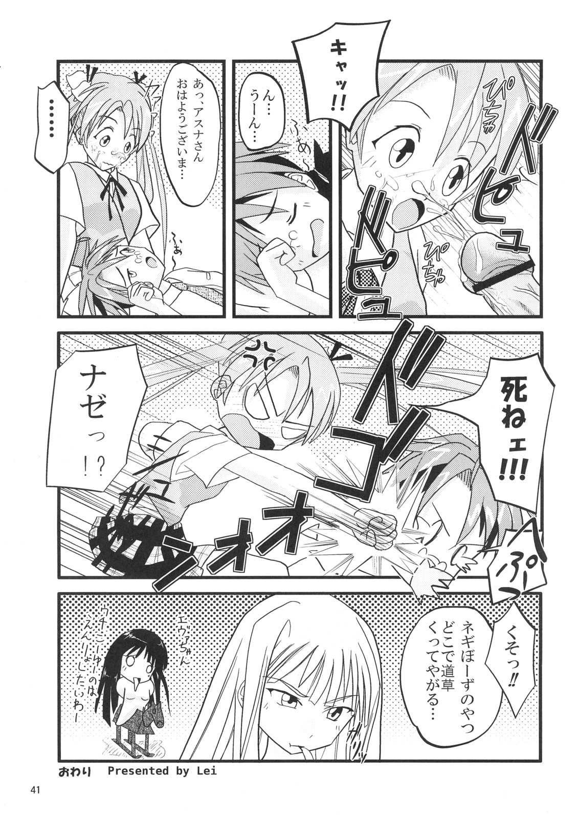 (C71) [すこぶるまぁズ (elf.k, Lei, とんび)] こくまろエヴァンジェリン (魔法先生ネギま！)