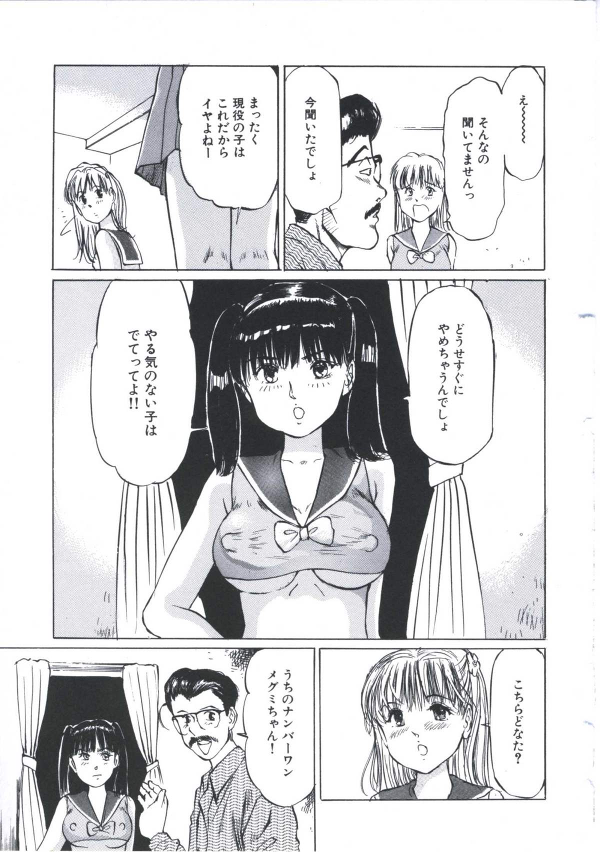 [万利休] 快楽堕天使