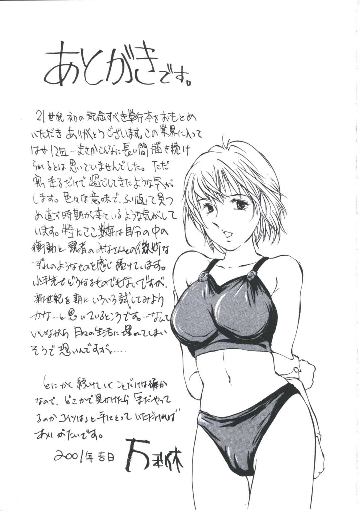 [万利休] 快楽堕天使