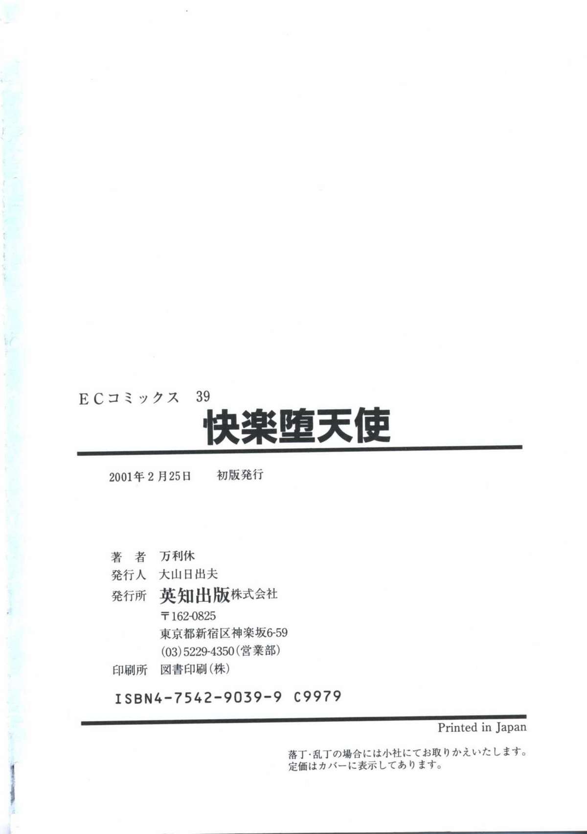 [万利休] 快楽堕天使