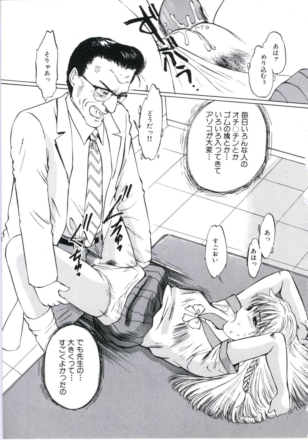 [万利休] 快楽堕天使