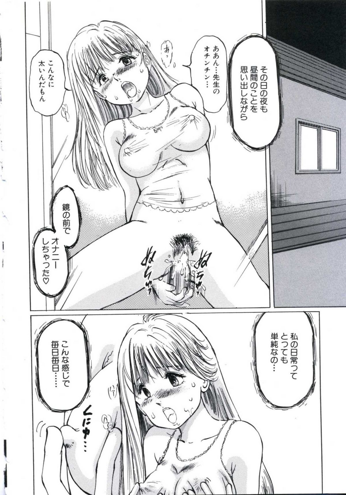 [万利休] 快楽堕天使