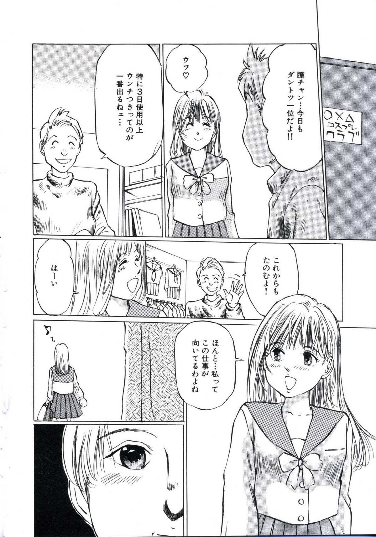 [万利休] 快楽堕天使