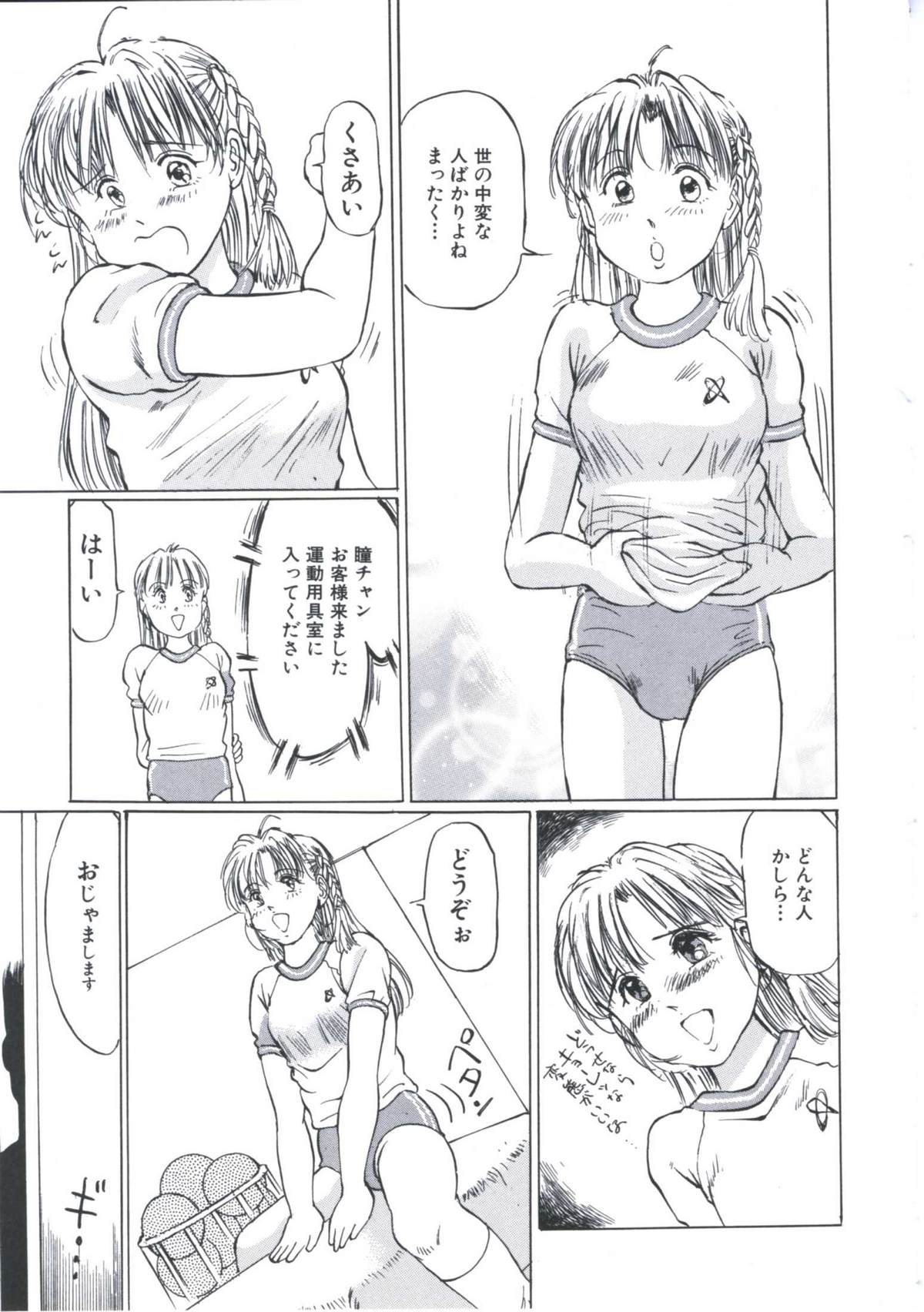 [万利休] 快楽堕天使