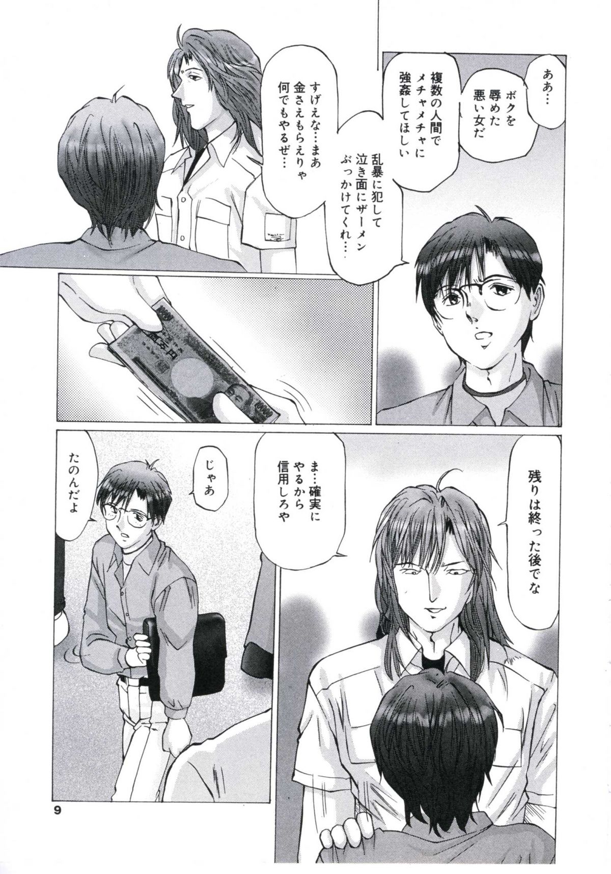 [万利休] 快楽堕天使
