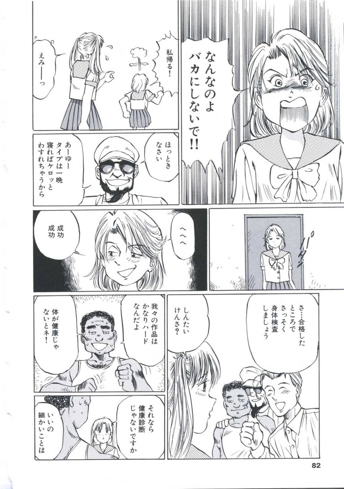 [万利休] 快楽堕天使
