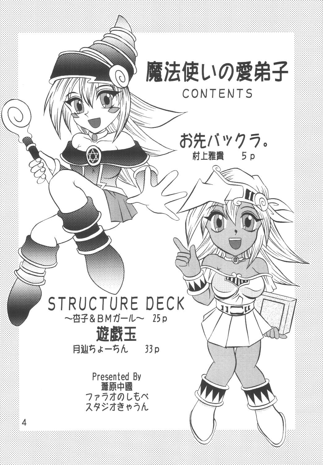 (サンクリ21) [スタジオきゃうん (村上雅貴)] 魔法使いの愛弟子 (遊☆戯☆王!)
