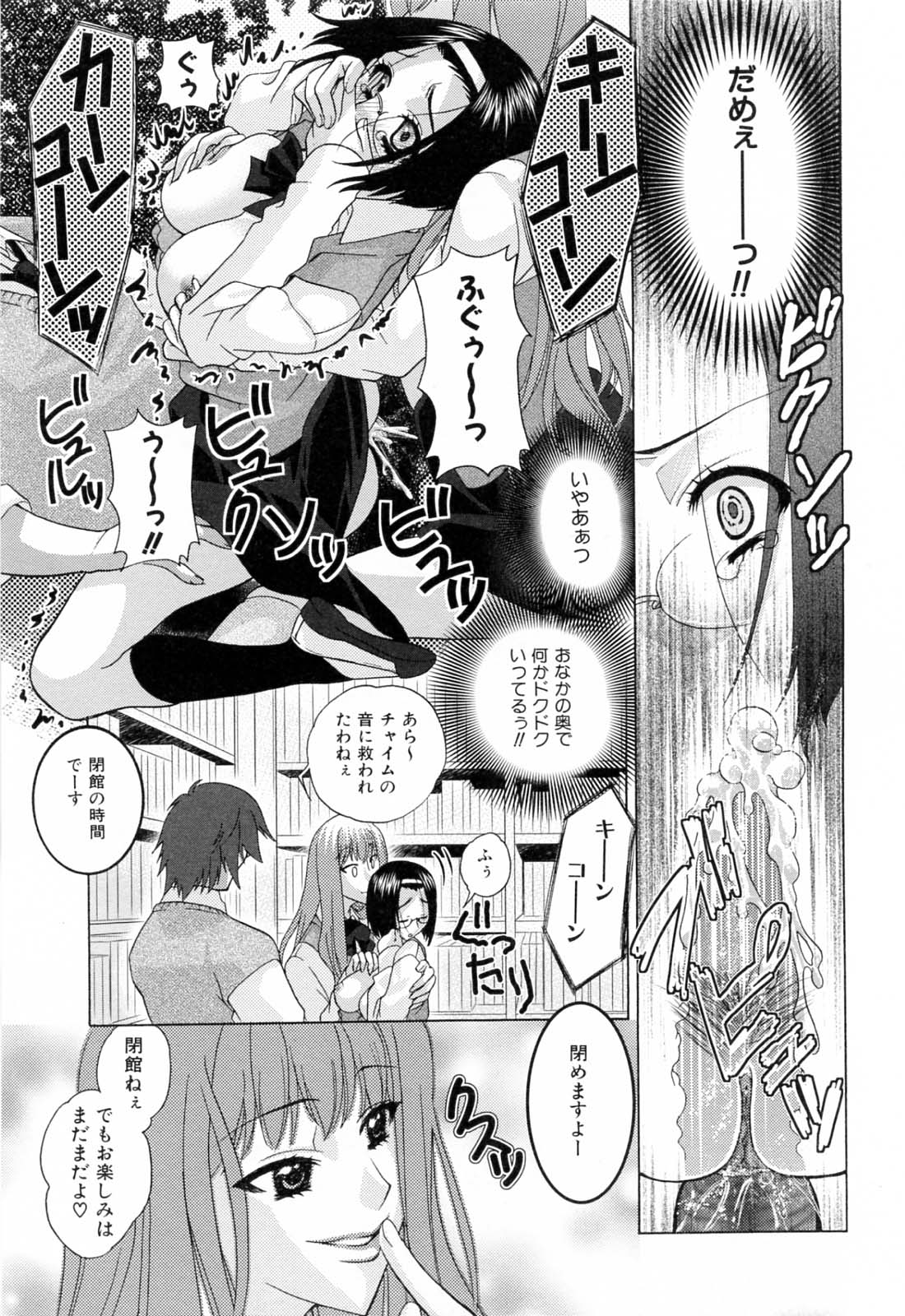 [かたみこいみずえ] ふらちなりんぐ