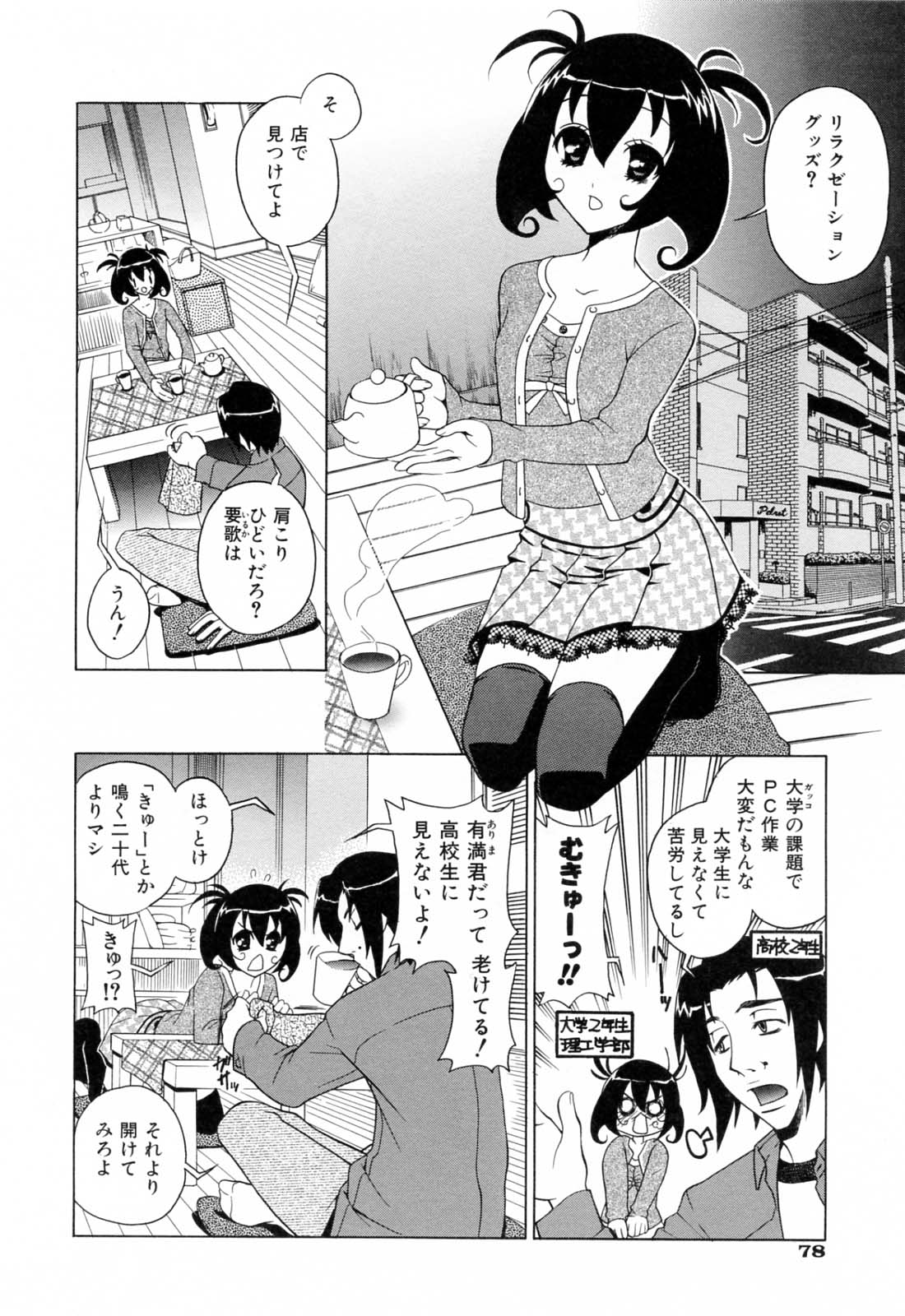 [かたみこいみずえ] ふらちなりんぐ