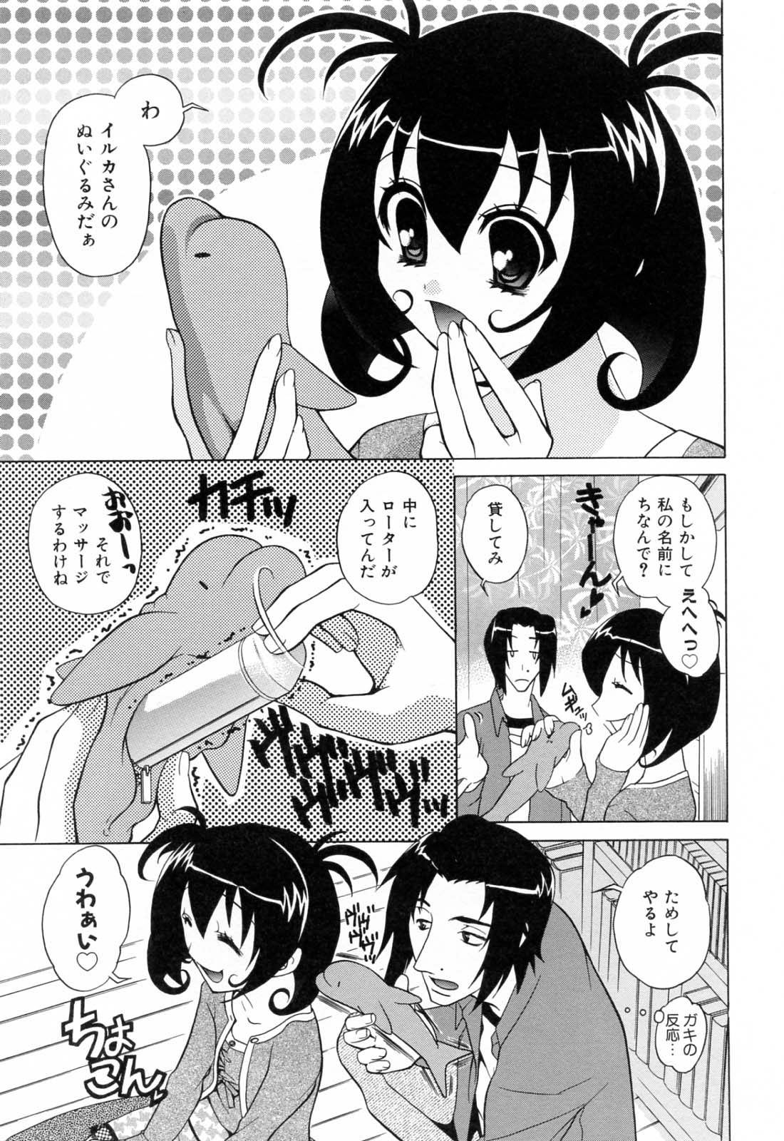 [かたみこいみずえ] ふらちなりんぐ