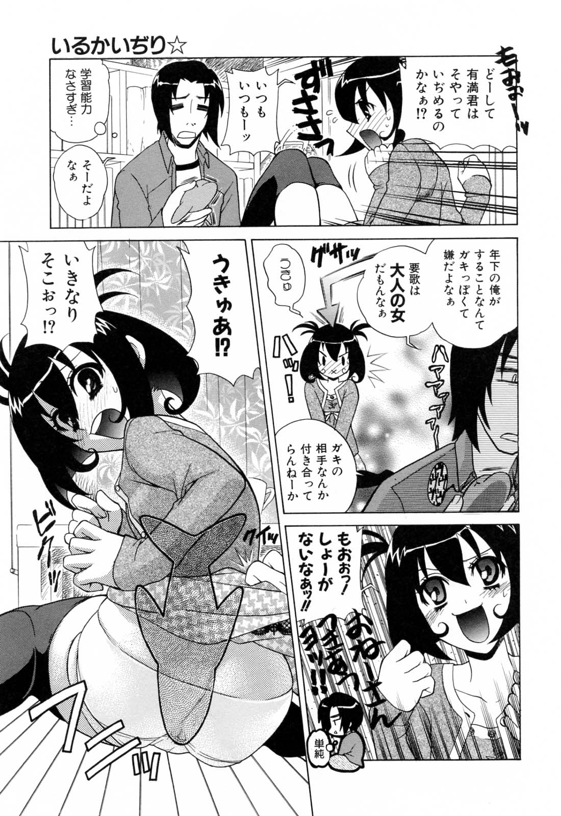 [かたみこいみずえ] ふらちなりんぐ