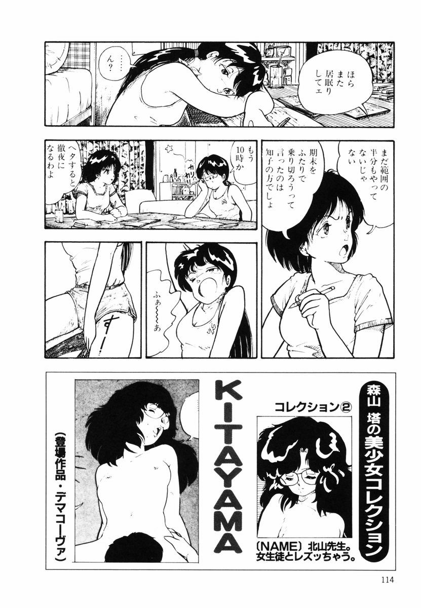 [森山塔 (山本直樹)] キはキノコのキ