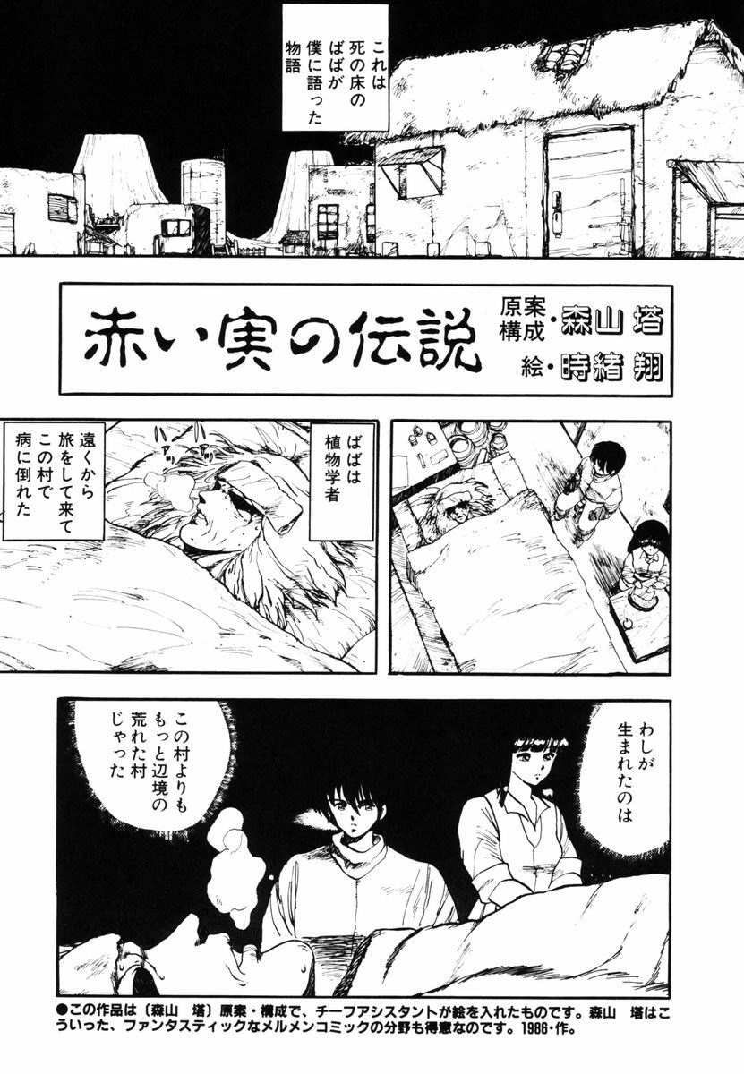 [森山塔 (山本直樹)] キはキノコのキ