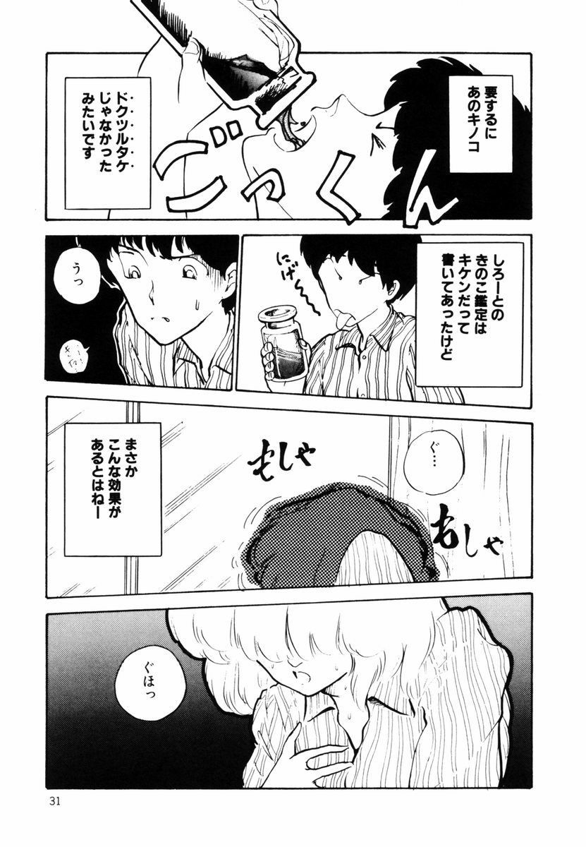 [森山塔 (山本直樹)] キはキノコのキ