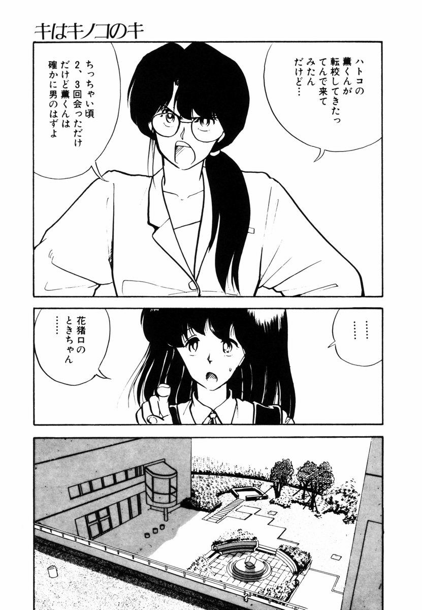 [森山塔 (山本直樹)] キはキノコのキ