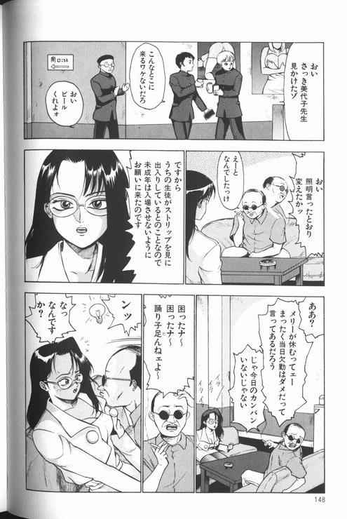 [冬魔乱] 女教師美代子 惑溺編