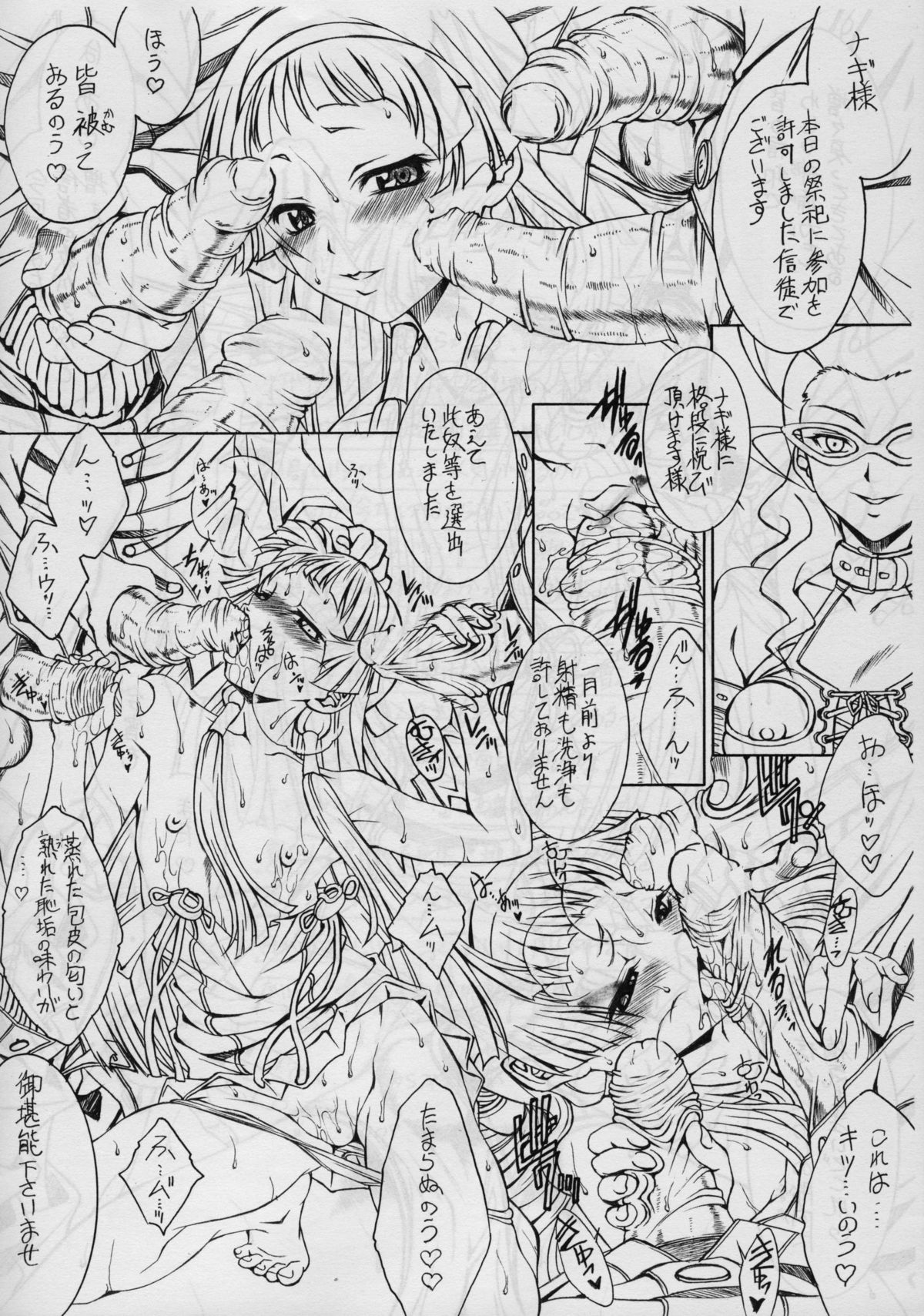 (C75) [ぺんてる工房 (ぺんてる少佐)] E can G vol.22 (かんなぎ)