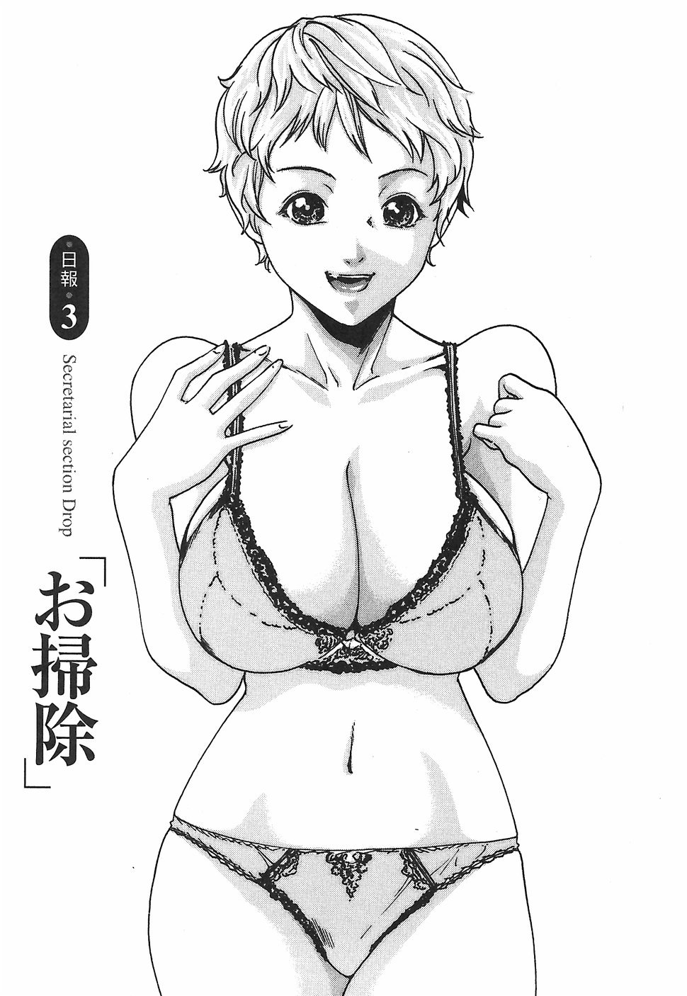 [春輝] 秘書課ドロップ1